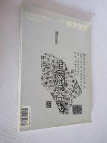 东方艺术 书法 2008年2月下，