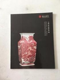 中拍国际2013年秋季拍卖会- 元明清瓷器专场