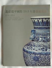 北京瑞平国际2013瓷器工艺品