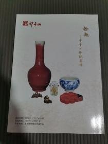 北京印千山2020秋季艺术品拍卖会 拾趣——骨董珍玩专场