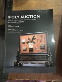 2012年北京保利第20期古董精品拍卖会 工艺品，