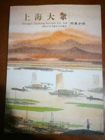 上海大众2014年秋季艺术品拍卖会扇画小品