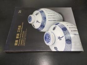 中国嘉德2013秋季拍卖会 瓷器 家具 工艺品