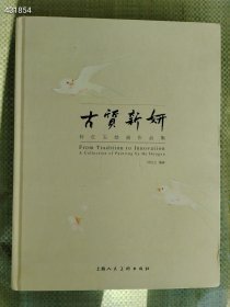 古质新妍 何红玉绘画作品集 上海人民美术 2023年06月 售价60元包邮一本 九号狗院