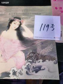 北京荣宝2012春季艺术品拍卖会，新人新水墨专场。特价20元
