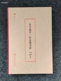 上新到货 丰子恺丰一吟友朋书简(精)/蠹鱼文丛 编者:杨子耘//禾塘|责编:石梅 9787554026441 浙江古籍 2023年出版 售价60元包邮 狗院库房