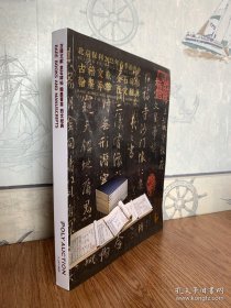 北京保利2022春季 古籍文献 金石碑帖 翰墨菁华 西文经典