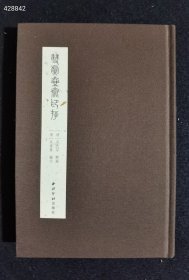 书名：双虞壶斋印存 作者：[清]吴式芬辑 [清]吴重熹编 出版社：西泠印社出版社 出版时间：2021-03 ISBN：9787550833685 装帧：精装 开本：32开 定价：150 仅120包邮