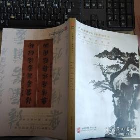 广东古国艺2022首季拍卖 中国书画专场 古字画同一藏家专场 一本书两面印刷