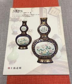 上海道明2012“古董珍玩”拍卖图录