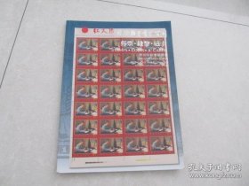 红太阳2010年秋季拍卖会 邮票 钱币 磁卡