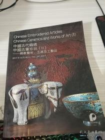 北京保利2017秋拍 古代织绣 中国古董珍玩（II ）