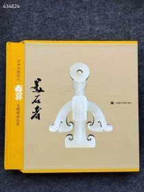 正版现货 美石者 苏邦玉雕传人 蒋喜 玉雕精品选集 中国美术学院出版社。原价480特价68包邮 六号狗院。