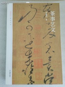 茶事艺文 原价59 特价38元包邮 正版现货 狗院