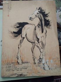 一本库存 绝版老书 朵云轩1997春季中国艺术品拍卖会 近现代书画专场 上（ 品相如图旧书薄册） 特价138包邮 4号树林