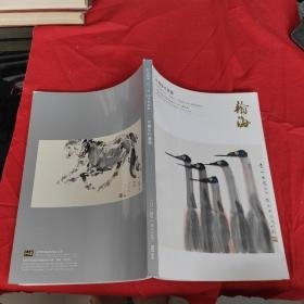 北京翰海2014四季拍卖会：中国当代书画