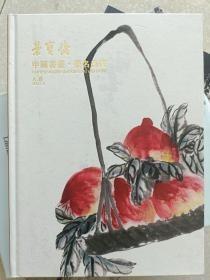 北京荣宝2023春季艺术品拍卖会 中国书画·荣名为宝