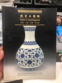 天津市文物公司2001春季文物展销会 瓷器玉器珠宝鼻烟壶