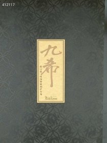 精装版，全新塑封正版 八开 带盒 中贸圣佳拍卖2021年春季 九希 牧心斋御制铜炉展览大画册 厚册元，这里仅售38元