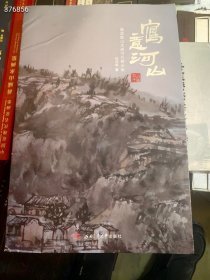 一本库存。写意河山 姚思敏山水画写生特价50包邮。大八开厚册