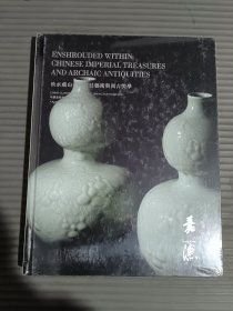 中国嘉德香港2025年春季拍卖会 映水藏山 宫廷艺术与尚古美学 书脊有破损