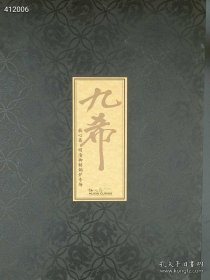 精装版，全新塑封正版 八开 带盒 中贸圣佳拍卖2021年春季 九希 牧心斋御制铜炉展览大画册 厚册元，这里仅售38元