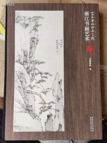 家在黄山白岳之间 渐江书画艺术。 安徽美术出版社 原价298特价138元包邮