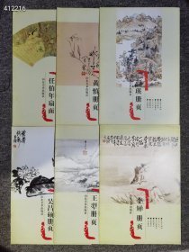 绝版浙江博物馆册页精品--李鱓册页 王翚册页 蓝瑛册页 吴昌硕册页 黄慎册页 任伯年扇面 全6册 150包邮，