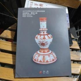 北京琴岛荣德 2016 珍瓷雅玩 紫砂玉器