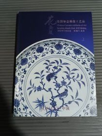 中汉2025年春季拍卖会 花无数 瓷器如意佛像工艺品