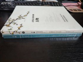 一套库存！中贸圣佳 方物—古代文人书房长物、方物—古代文人书房长物 两本书合售40元包邮D35