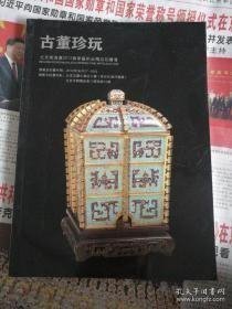 北京荣海嘉2012春季拍卖 古董珍玩*