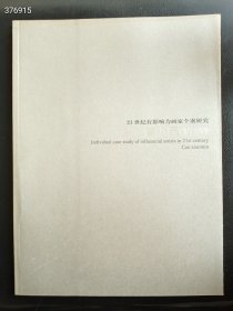 21世纪有影响力画家个案研究：曹小民 。..