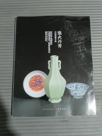 捍真2024秋季拍卖会 窖火丹青 --中国瓷器专场
