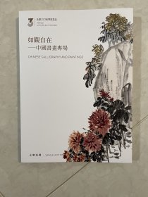 永乐拍卖 2023秋拍 中国书画 厚册