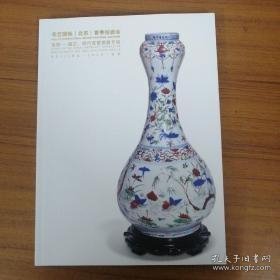 华艺国际2020(北京)首季拍卖 旭映--雍正、明代官窑瓷器专场