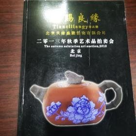 天赐良缘 2013年北京天缘盛隆拍卖公司 紫砂壶专场拍卖
