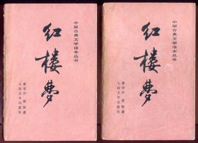 红楼梦（3册全）（刘旦宅绘彩色插图）（1987年4月湖北第10次印）