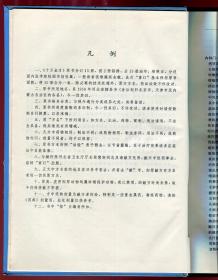 重订十万金方（1958年河北省卫生厅在全省征集十多万秘方，验方精汇而成，极全面中医科类好工具书，目录多达63页）（1版1印，3千册）