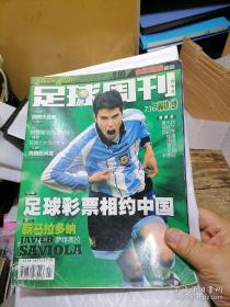 足球周刊【2001年总第3、6、9、12、14、16、17、19期】8本合售，品相以图片为准