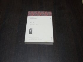 复活（全译本）