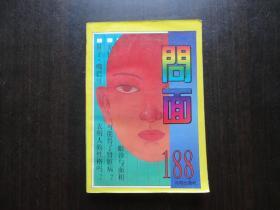 问面188