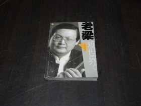 老梁观世界