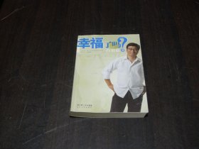 幸福了吗?