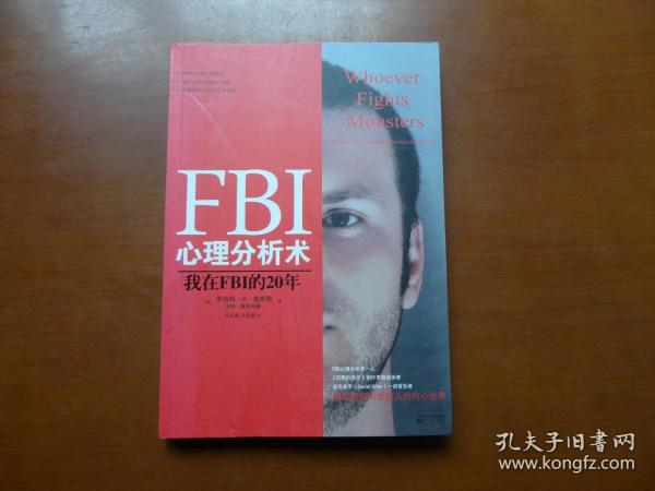 FBI心理分析术：我在FBI的20年