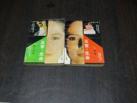 五官与生命（鼻与性、额与生命 、眉眼心机、唇情）全两册