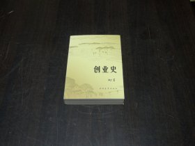创业史