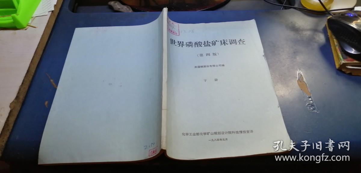 世界磷酸盐矿床调查 下