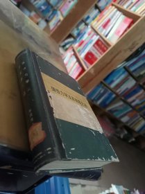 弹性力学及其有限元法 书体完好，内页干净