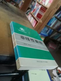 非线性振动